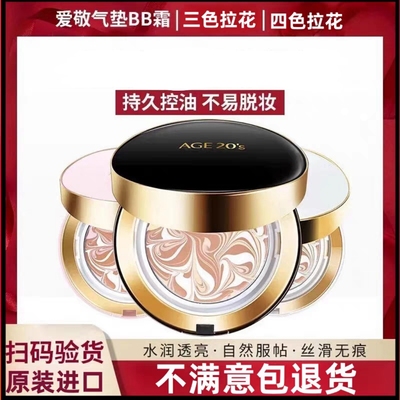 爱敬韩国防晒修饰隔离遮瑕气垫