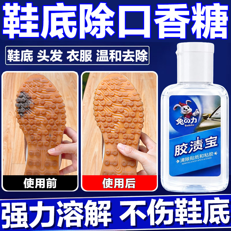 鞋底口香糖清洁除胶剂