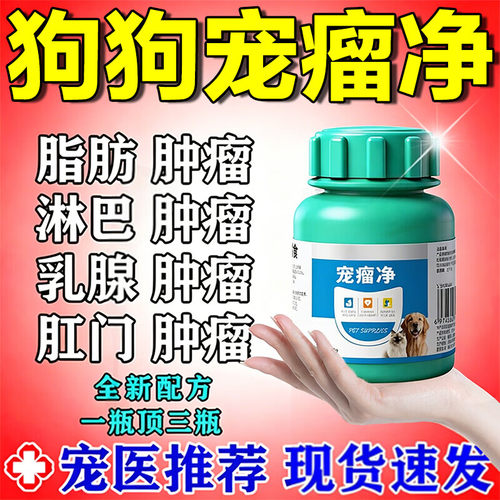 2026新款宠留净狗狗肿胀肿块快消