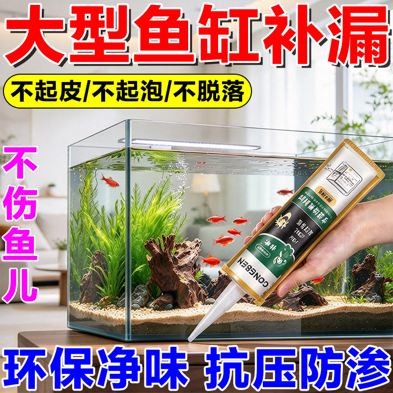 鱼缸补漏防水胶大型鱼池专用胶水