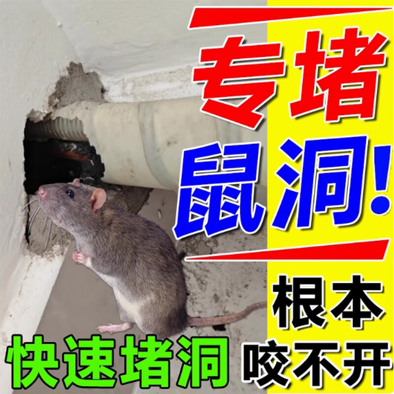 堵老鼠洞防咬密封胶泥