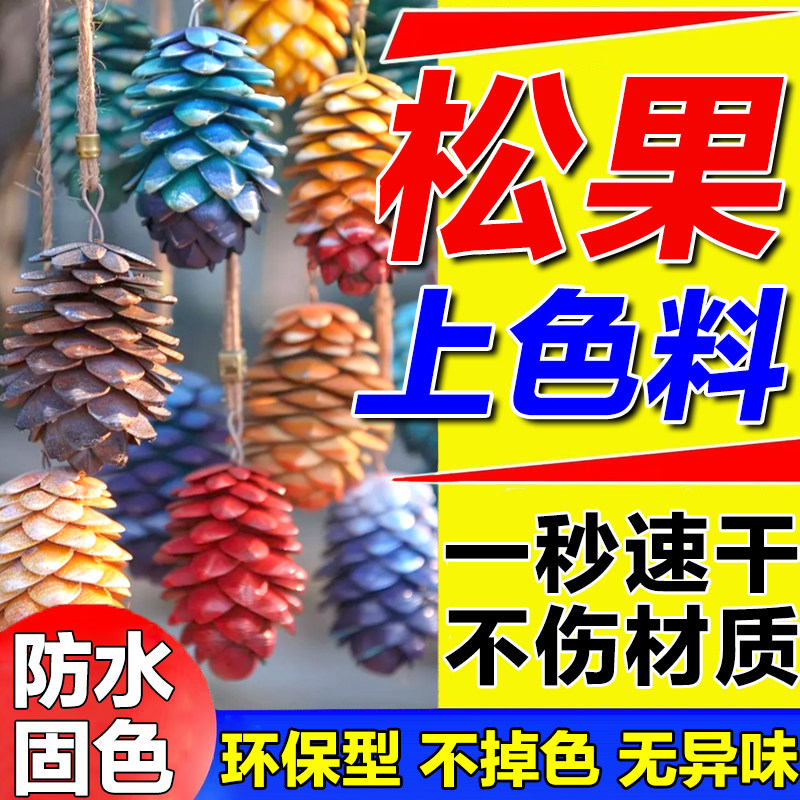 松果松塔无毒丙烯上色颜料