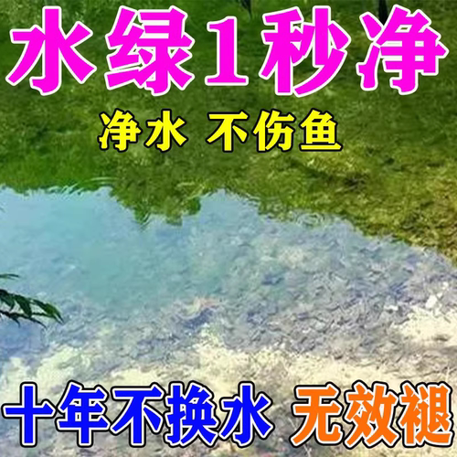 鱼塘消毒杀菌药除臭绿水