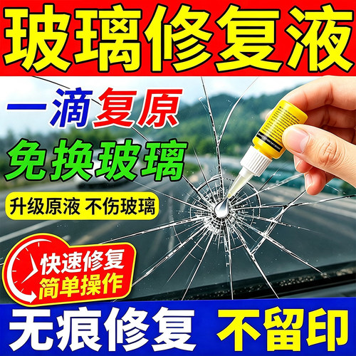汽车前挡风玻璃裂纹修复液还原剂