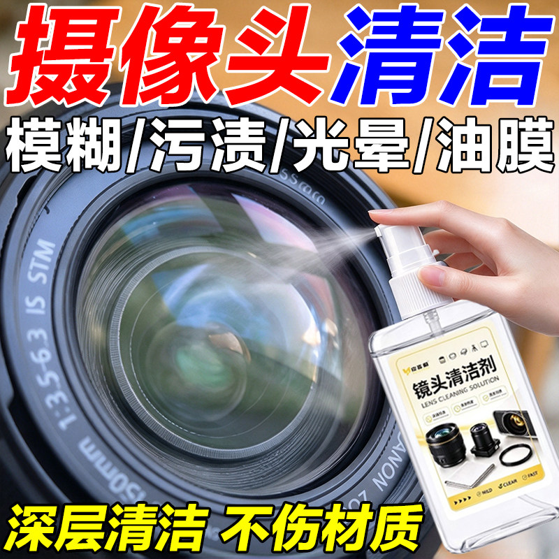 镜头清洁剂手机相机玻璃保养专用