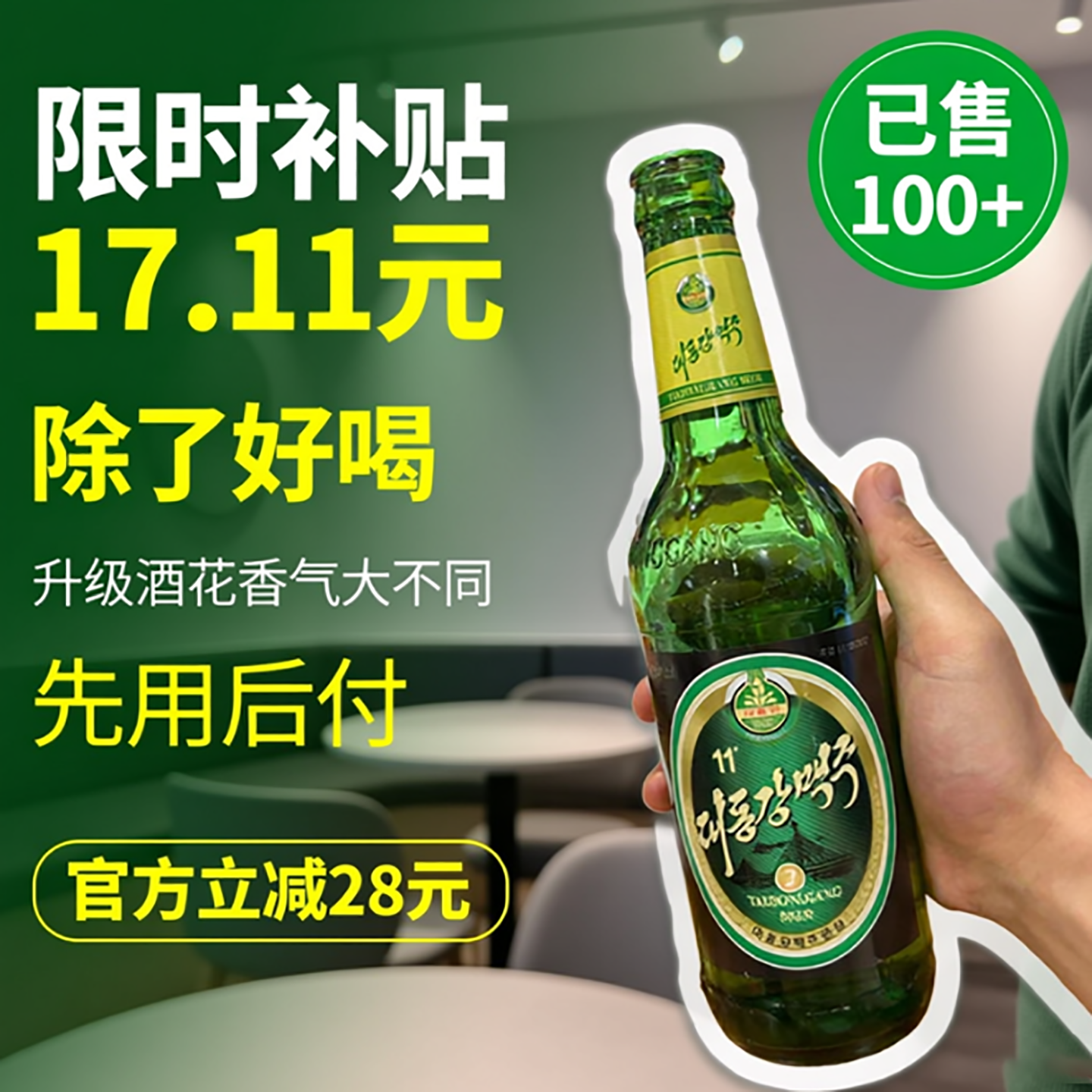 朝鲜进口啤酒聚会好喝平壤啤酒大同江500m*12大瓶啤酒精酿白啤酒