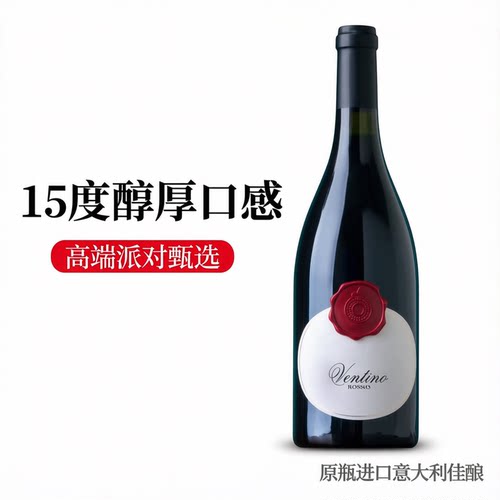 聚会cp不踩坑意大利风干陈酿红酒