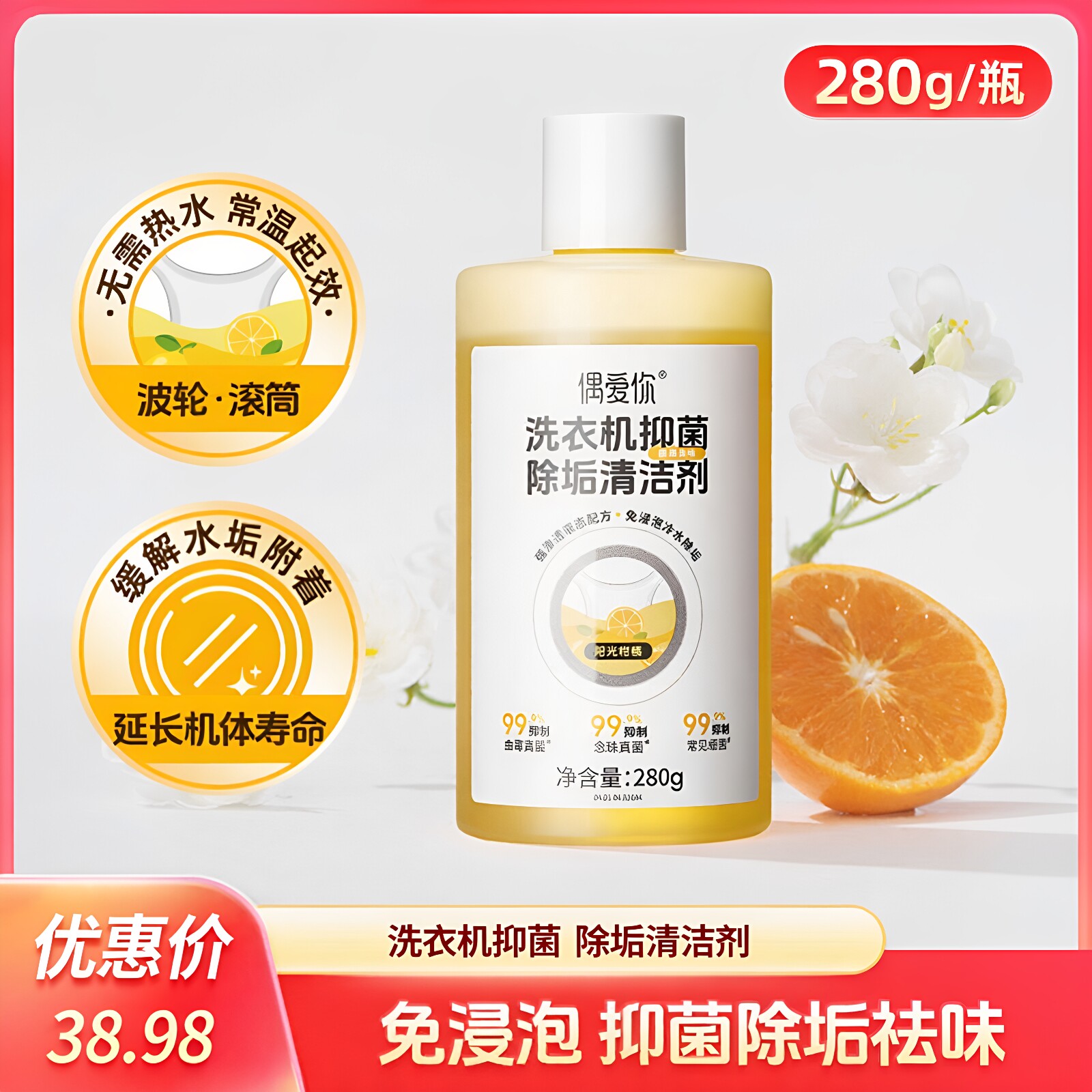 滚筒波轮洗衣机清洗剂除臭除螨