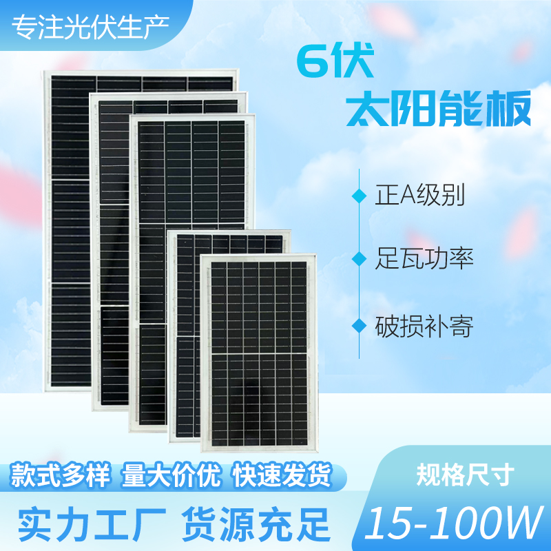 单晶硅5V15W太阳能板6V光伏充电板家用发电板40瓦电池板7.2V供电