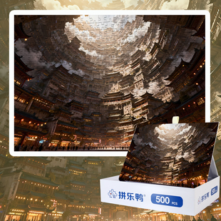 拼乐鸭云雾缭绕的大都市500片拼图成人高难度建筑风景益智玩具