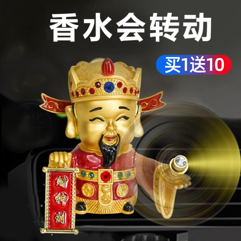车载香水财神出风口小风扇旋转香薰摆件车内空调口装饰品招财进宝