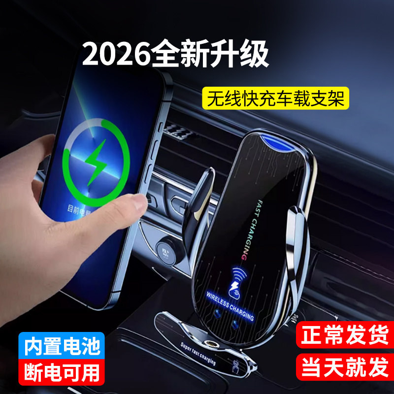 车载无线充电器手机支架2026新款车用快充支撑架电动汽车感应自动
