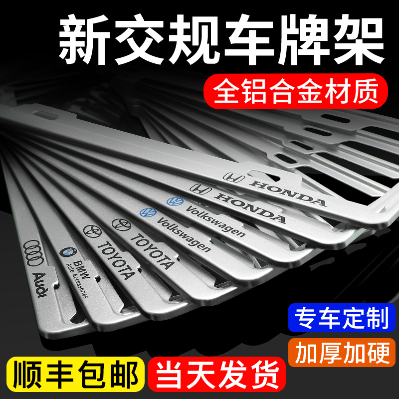 加厚加硬全铝合金车牌照边框架汽车小车号牌照架框牌子保护套框 汽车用品/电子/清洗/改装 车牌架/牌照托 原图主图