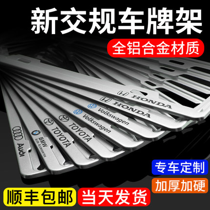 加厚加硬全铝合金车牌照边框架汽车小车号牌照架框牌子保护套框