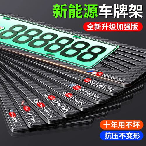 新能源车牌边框牌照框架保护套
