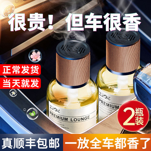 【真顺丰速发】2026新款汽车香薰