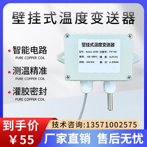 壁挂式温度变送器多种信号可选