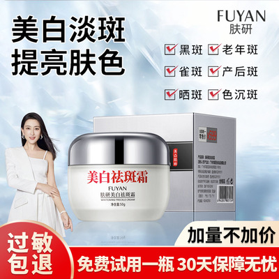 【药监局备案】升级50g大容量 肤研美白祛斑霜拍一发四