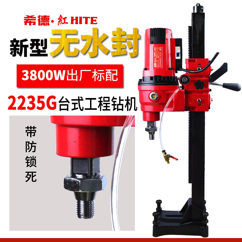 希德2200/2230/2235g/2191g水钻机大功率钻孔机台式工业级取芯钻
