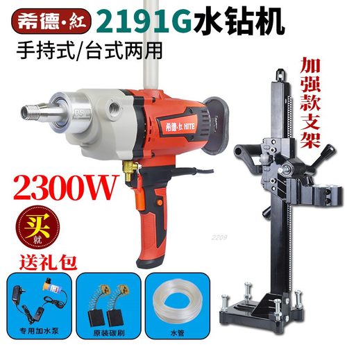 希德2180b/2200台式水钻机