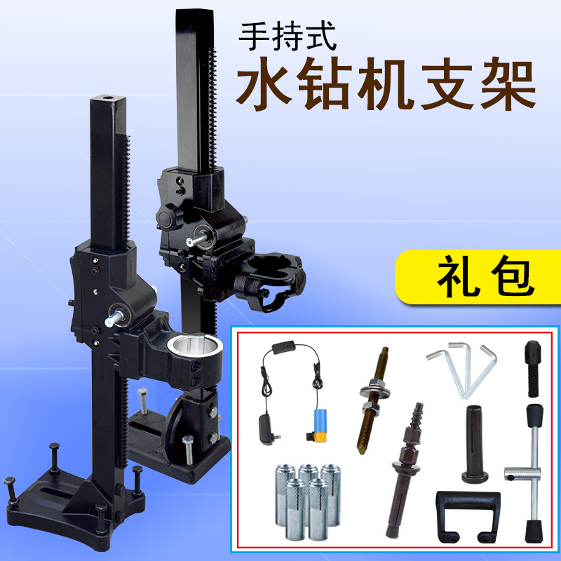 通配型水钻机支架固定架子手持式金刚石钻孔机调角度钻孔机支架 五金/工具 水钻机 原图主图