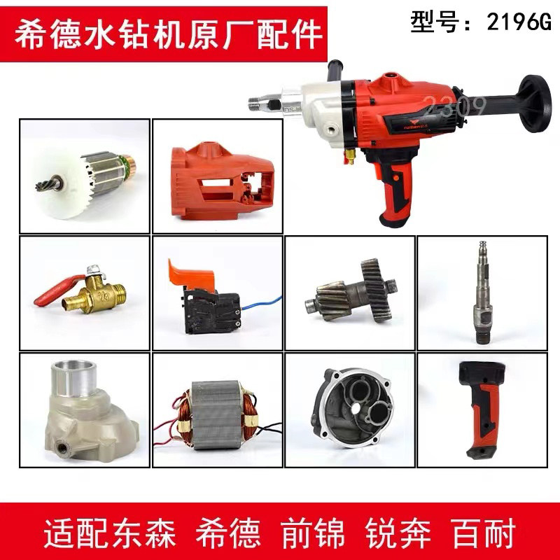 水钻机配件2196G原厂3130图片