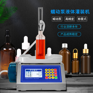 1200全自动称重式 机 蠕动泵小型定量液体精油甲油胶水消毒液灌装