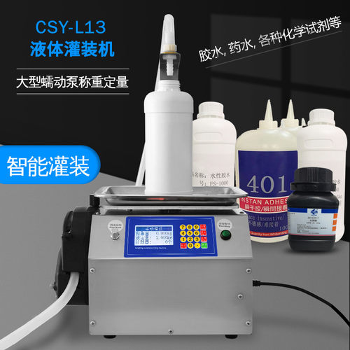 蠕动泵穿山乙灌装机称重式定量机