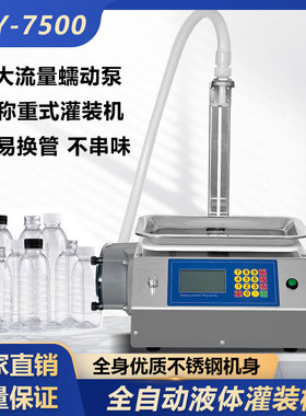 称重自动灌装机食品级蠕动泵灌装机液体耐高温耐腐蚀7500灌装机