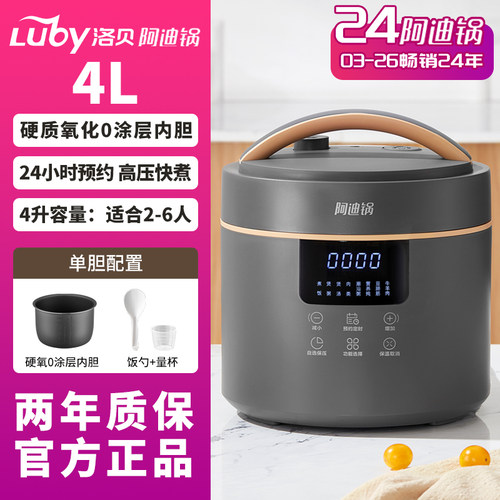 洛贝阿迪锅无涂层4L智能压力锅