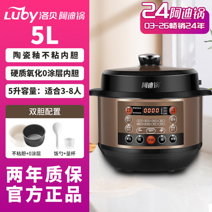 洛贝阿迪锅5L双胆多功能电压力锅智能预约电高压锅官方正品