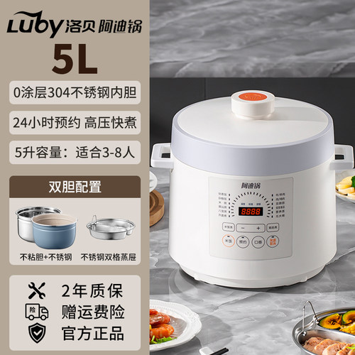 明星同款洛贝5L电压力锅不锈钢胆