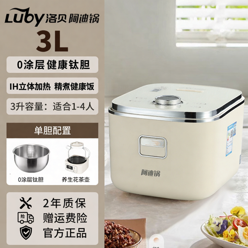 洛贝阿迪锅3L家用0涂层纯钛胆低糖煲IH智能饭煲官方正品2026新款