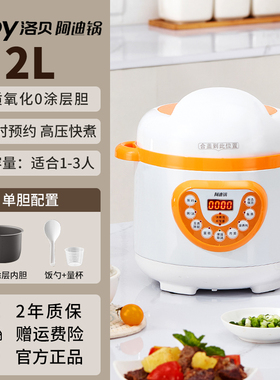 Luby/洛贝 LBA-2EPM03阿迪锅2L家用小型智能电压力锅官方正品