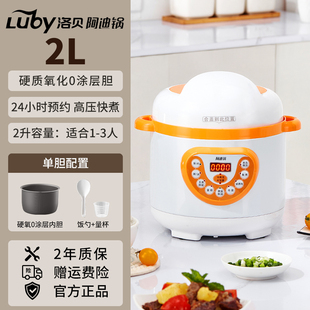Luby LBA 2EPM03阿迪锅2L家用小型智能电压力锅官方正品 洛贝