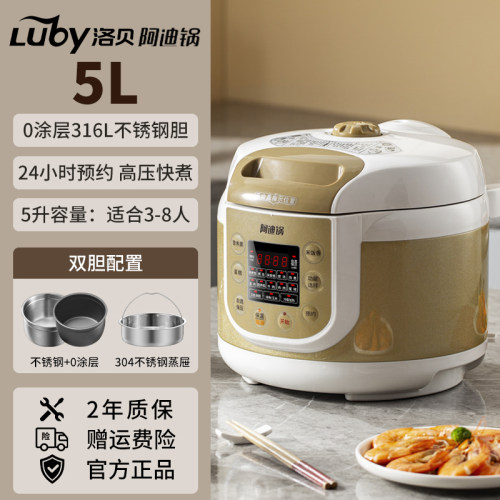 洛贝5L阿迪锅0涂层双胆电压力锅