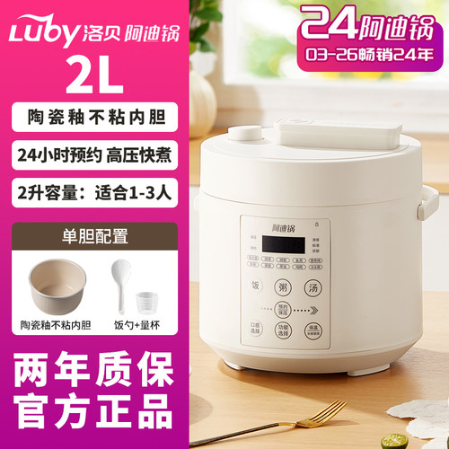 洛贝阿迪锅家用2L多功能电压力锅