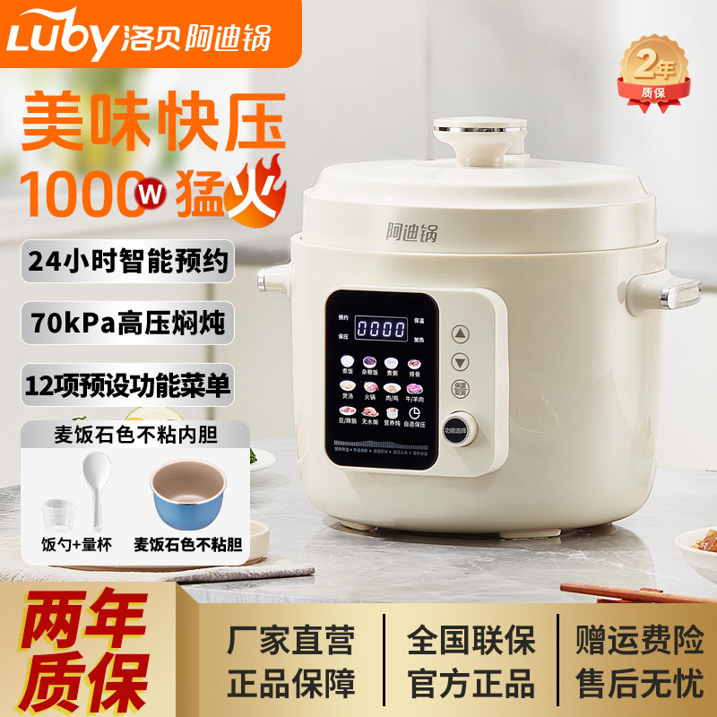 洛贝阿迪锅电压力锅5L家用智能大容量电压锅全自动官方正品PP42