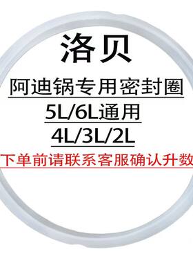 洛贝阿迪锅电压力锅原装密封圈