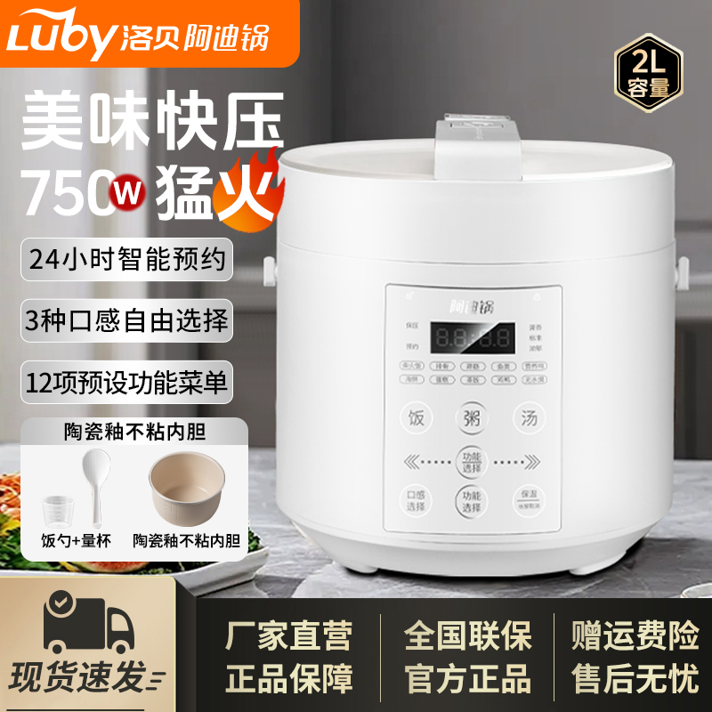 洛贝阿迪锅家用2L多功能电压力锅