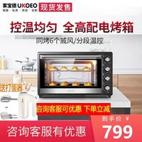 家宝U德KOEO HBD-7001家用烘焙大容量电烤箱多功能上下控温70L