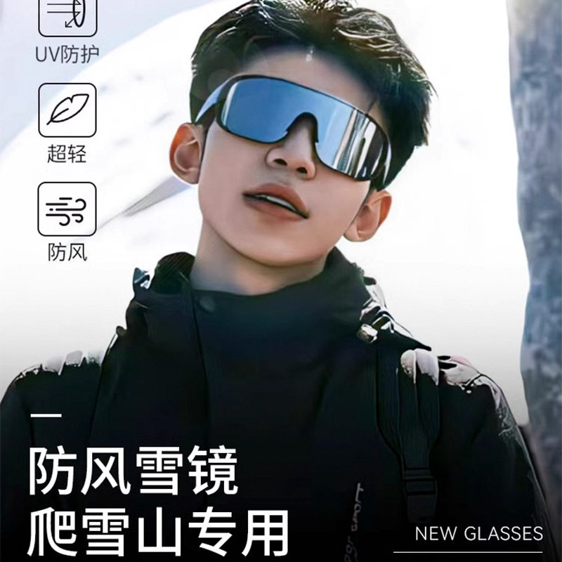户外徒步墨镜滑雪东北雪地防紫外线专用男女太阳镜登山防雪盲眼镜,童装/婴儿装/亲子装,太阳镜,淘宝优惠券,粉丝福利购,淘宝优惠卷