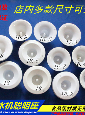 饮水机配件配大全储水斗聪明座通用型立式水桶盖子上盖顶盖喇叭口