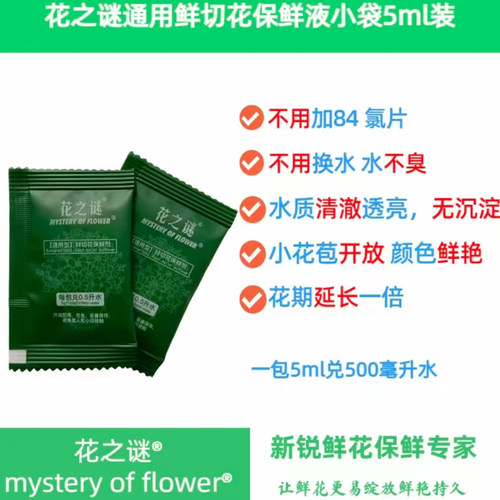 鲜花插花专用原装保鲜剂营养剂