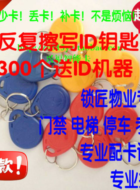 ID扣卡/ID钥匙刻字扣卡/125K/ID5200芯片/8800芯片/可反复读写