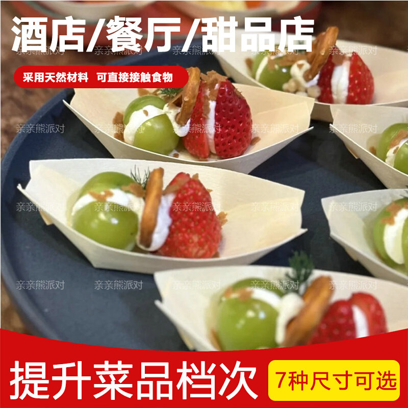 纸船成品一次性小吃点心木皮小船创意甜品摆盘装饰船形纸托打包盒