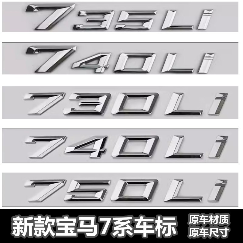 适用于23款宝马730Li740Li750Li760Li车标后尾字标新款7系排量标