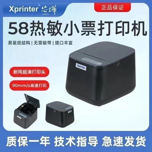 芯烨XP-58TS热敏小票打印机蓝牙小票机外卖小票打印机收银小票机