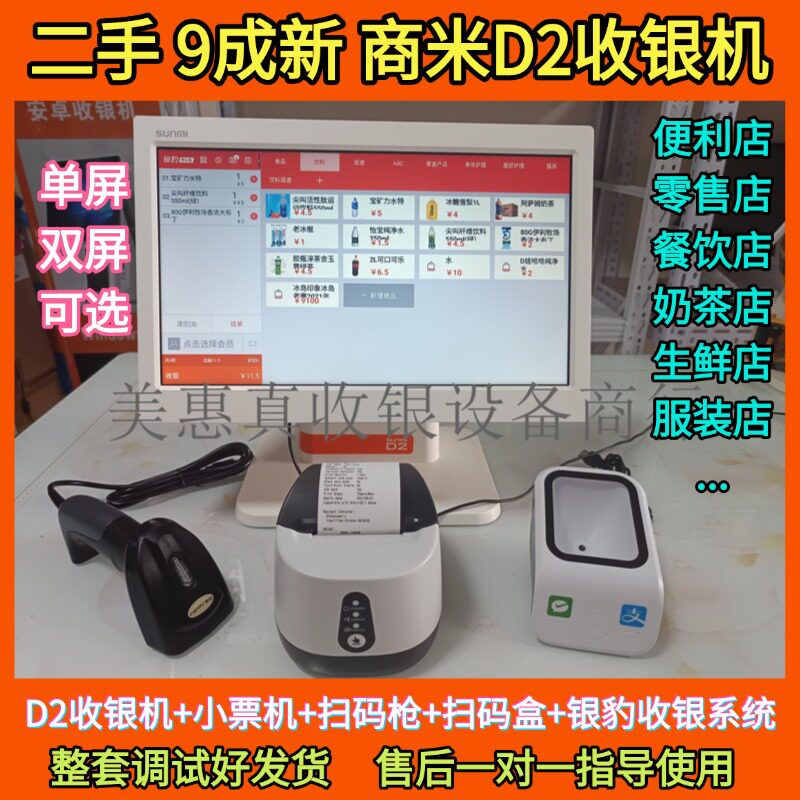 【二手】9新商米D2单屏双屏收收款机