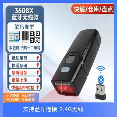 驰腾CT3608X蓝牙无线条码枪快递扫码枪蓝牙无线条码枪